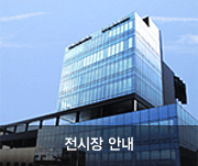 전시장안내
